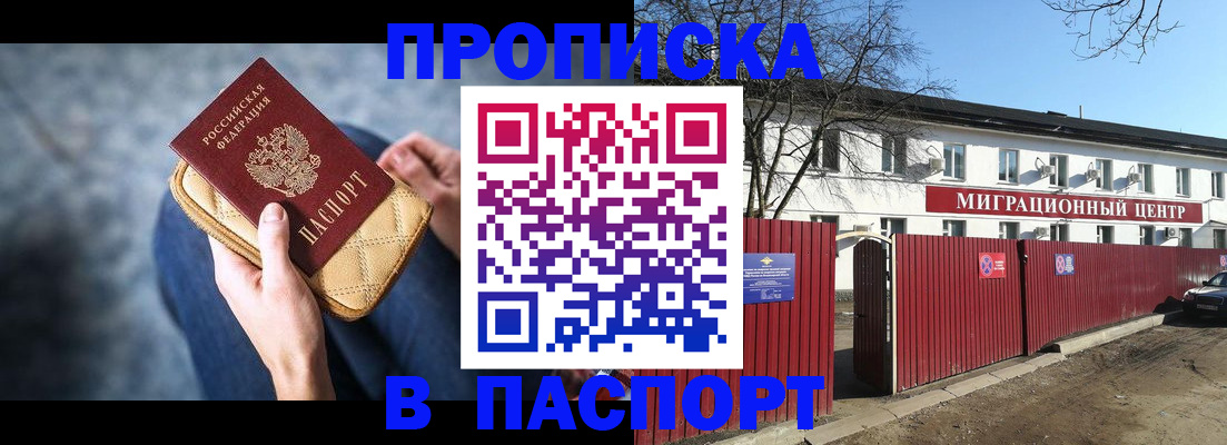 временная регистрация в квартире в Северобайкальске