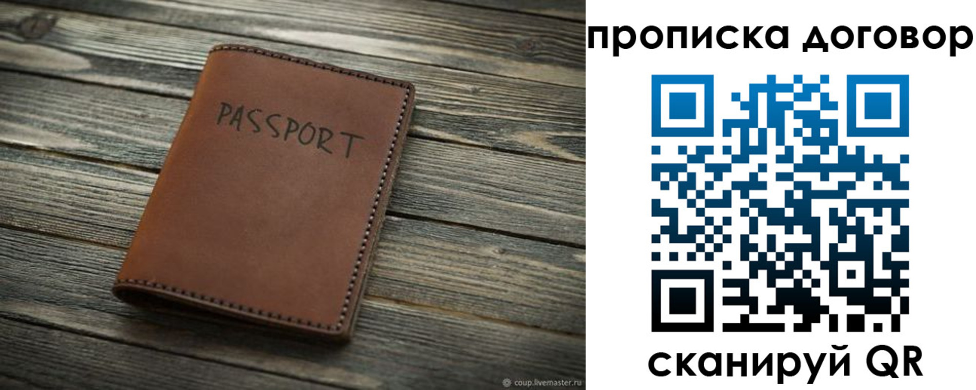 прописка 2025 в Северобайкальске