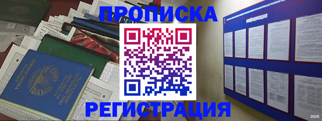 прописка ребенка в Северобайкальске