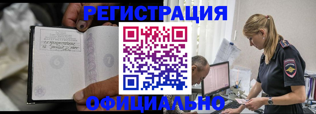 прописка в Северобайкальске