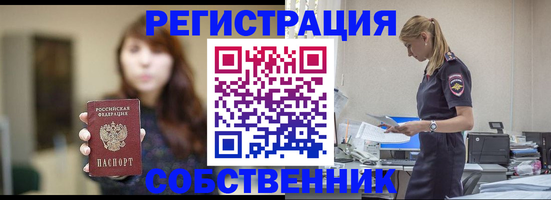 прописка для кредита в Северобайкальске